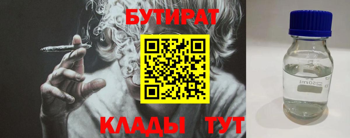 БУТИРАТ Butirat  БУТИРАТ  Калининград  Вход с VPN 