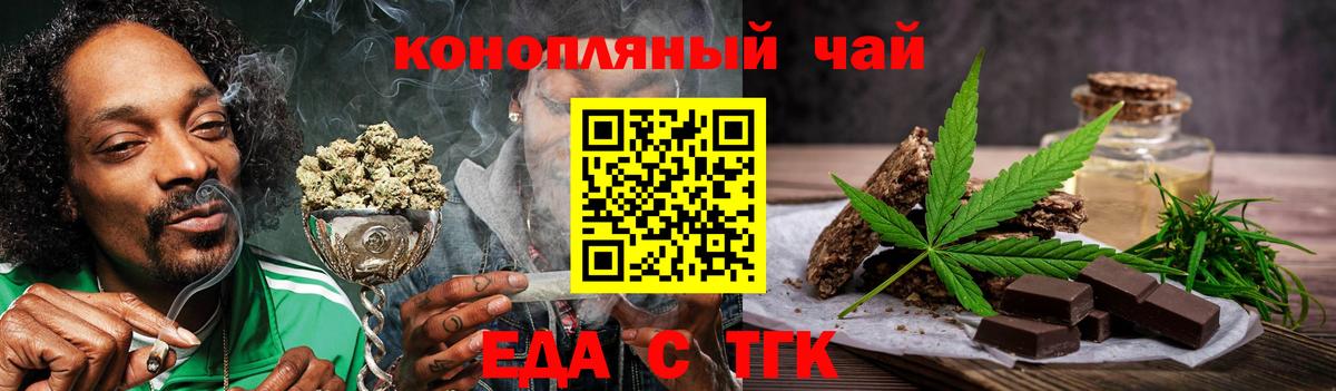 Печенье с ТГК конопля  Вход с VPN  Калининград 