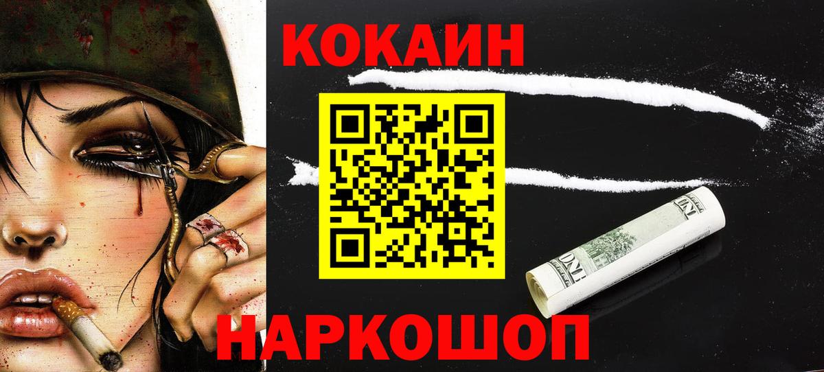 Кокаин Fish Scale  Кокаин Columbia  Калининград  наркошоп  Вход с VPN  Cocaine 