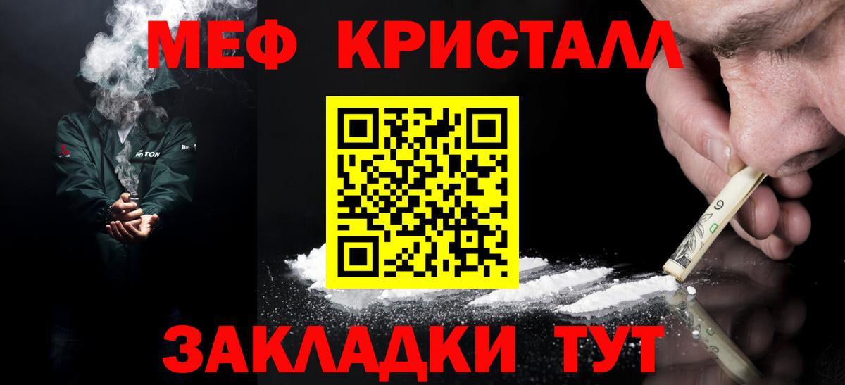 Меф мяу мяу кристаллы Калининград
